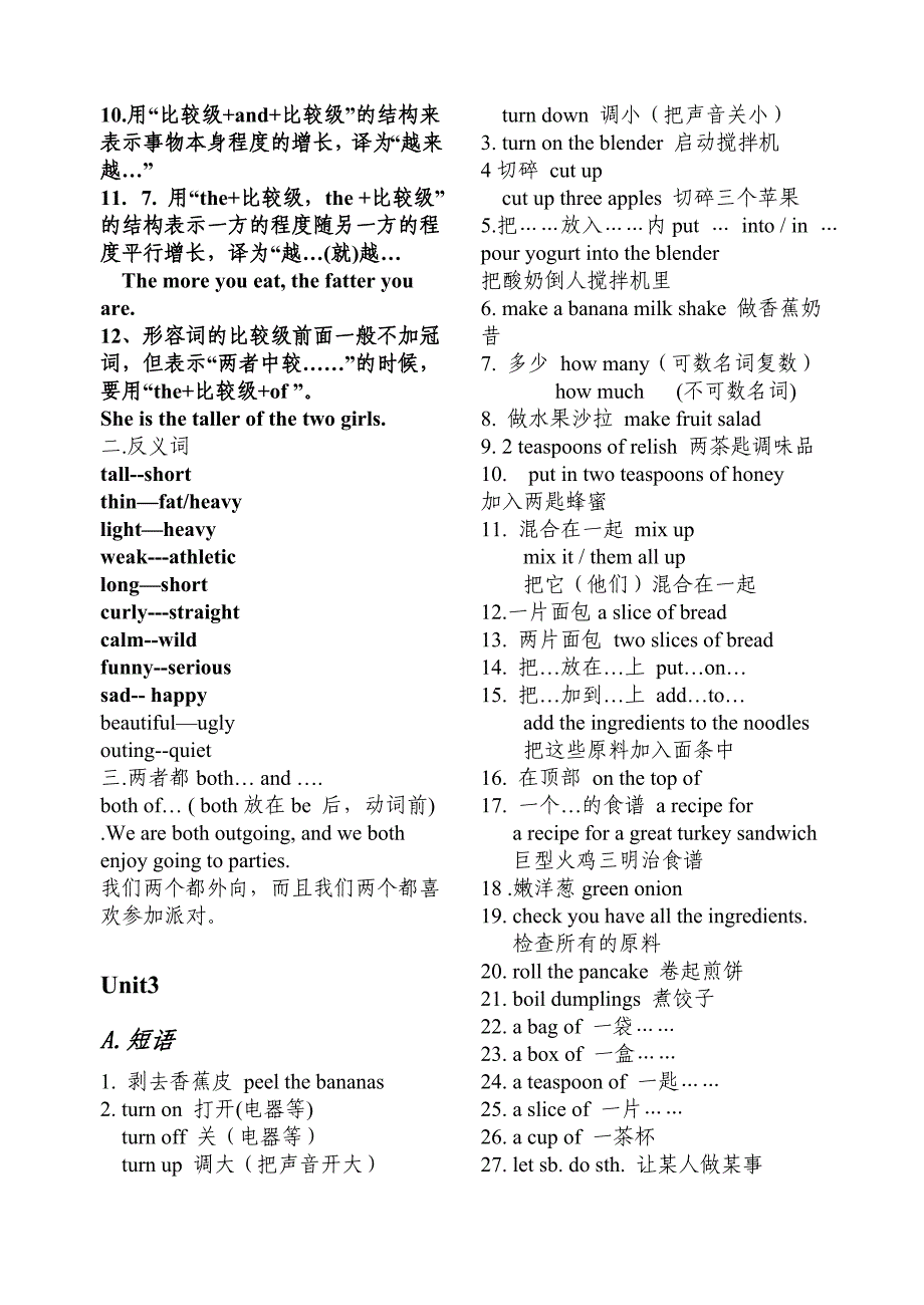 鲁教版初二(七年级下)知识点集锦_第4页