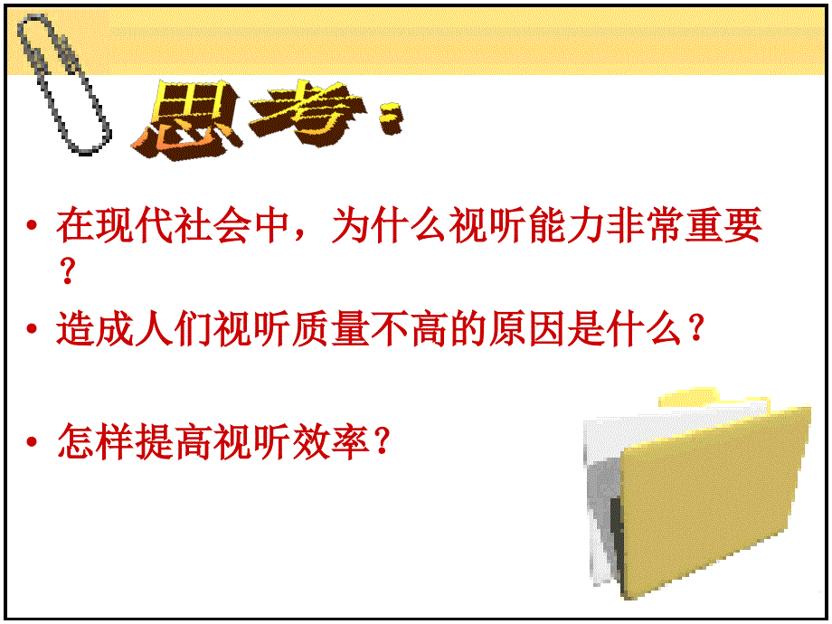 一次有意义的集体视听活动_第4页