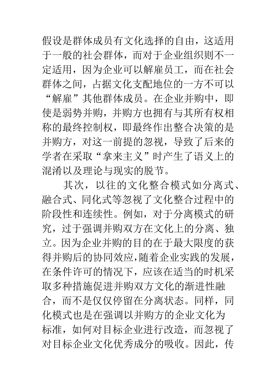 企业并购中的文化整合模式及应用研究.docx_第4页