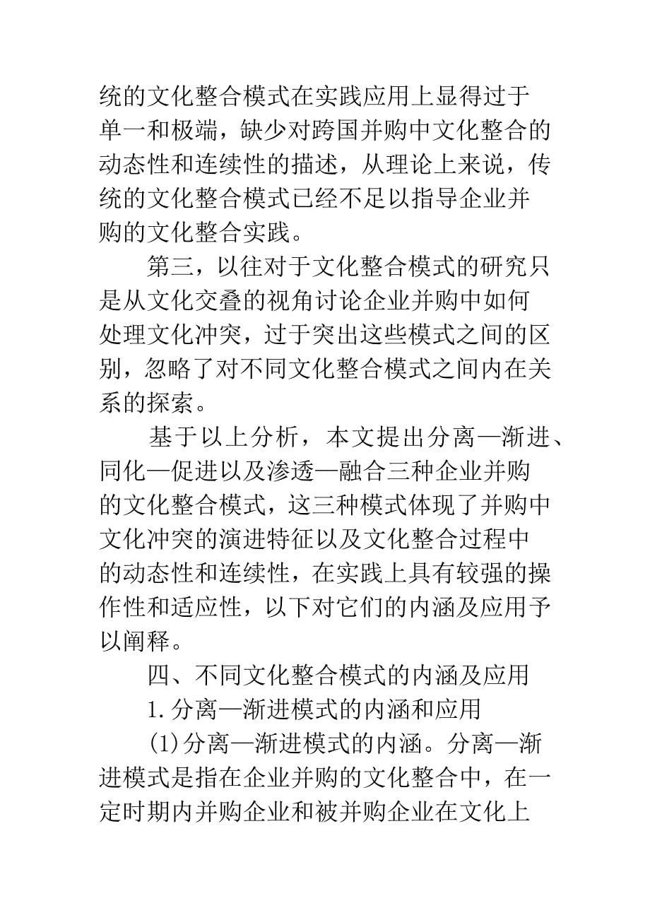 企业并购中的文化整合模式及应用研究.docx_第5页