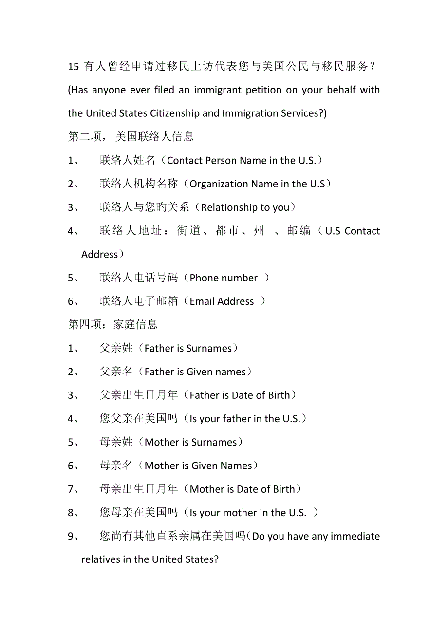 美国签证表格中文翻译_第4页