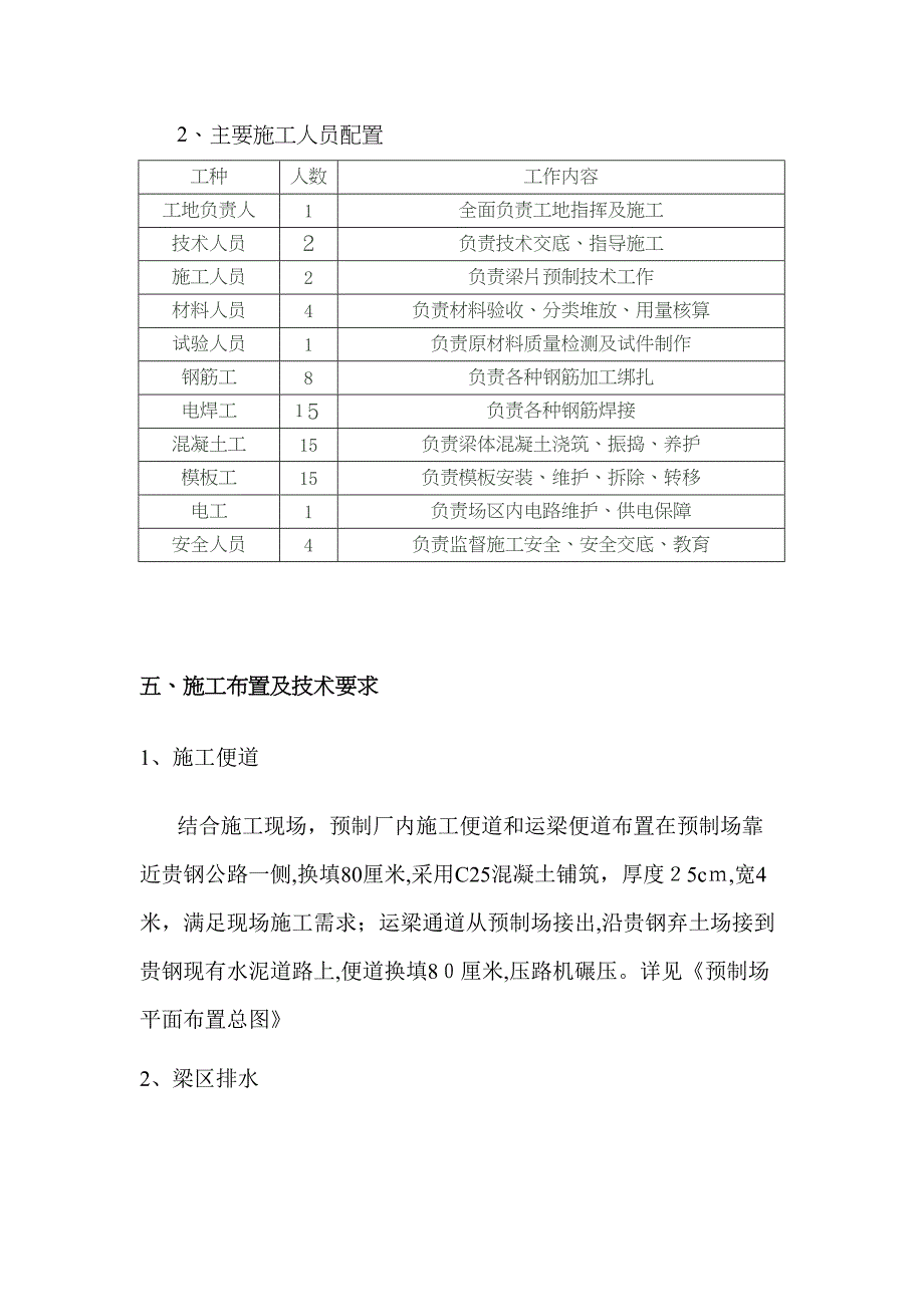 40米箱梁预制厂施工方案【可编辑范本】(DOC 21页)_第4页