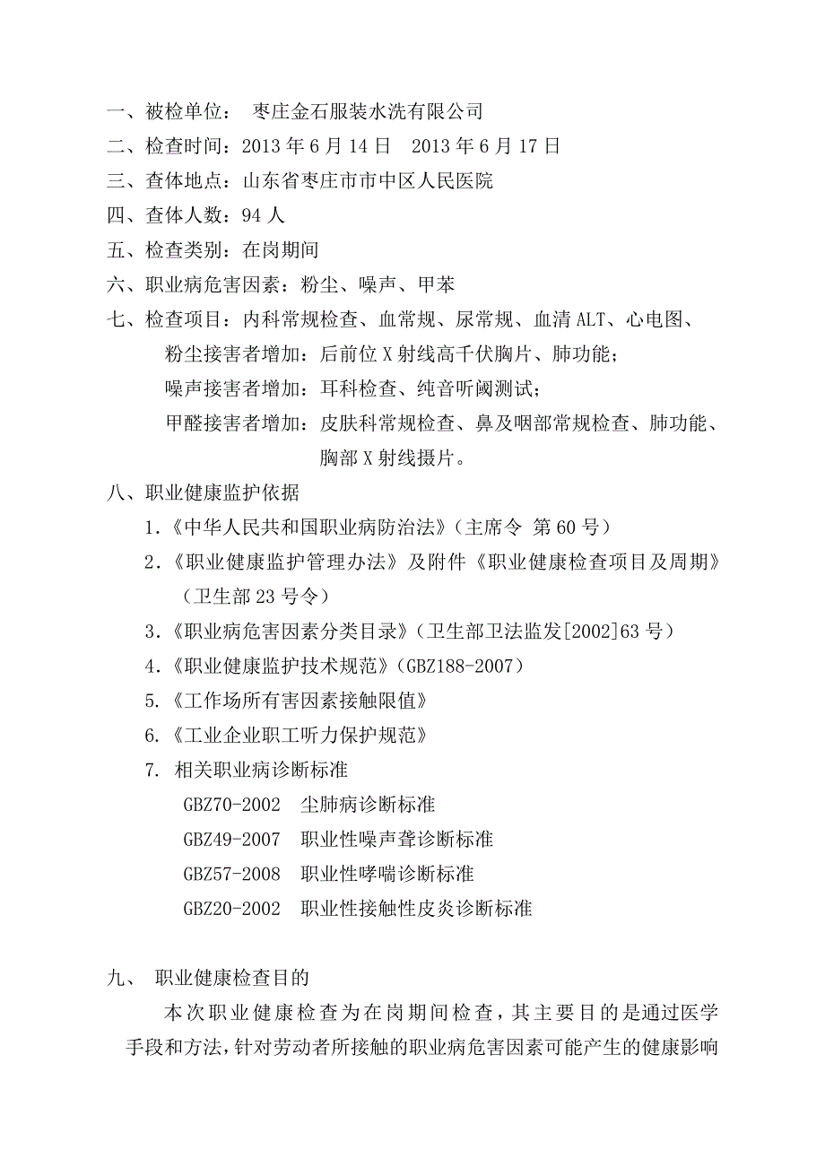 职业健康检查结果报告书_第1页