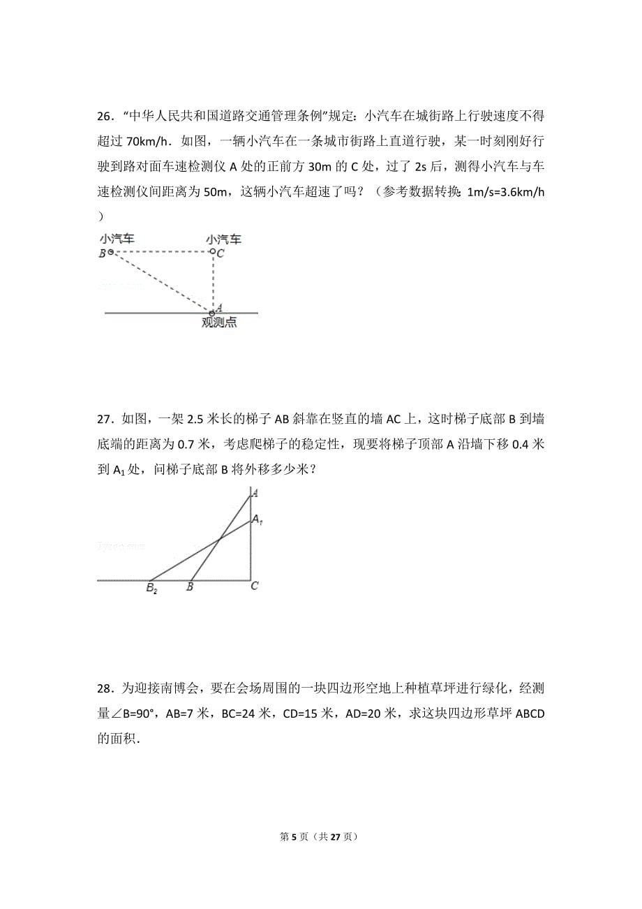 北师大版数学八年级上册第一单元测试题.doc_第5页