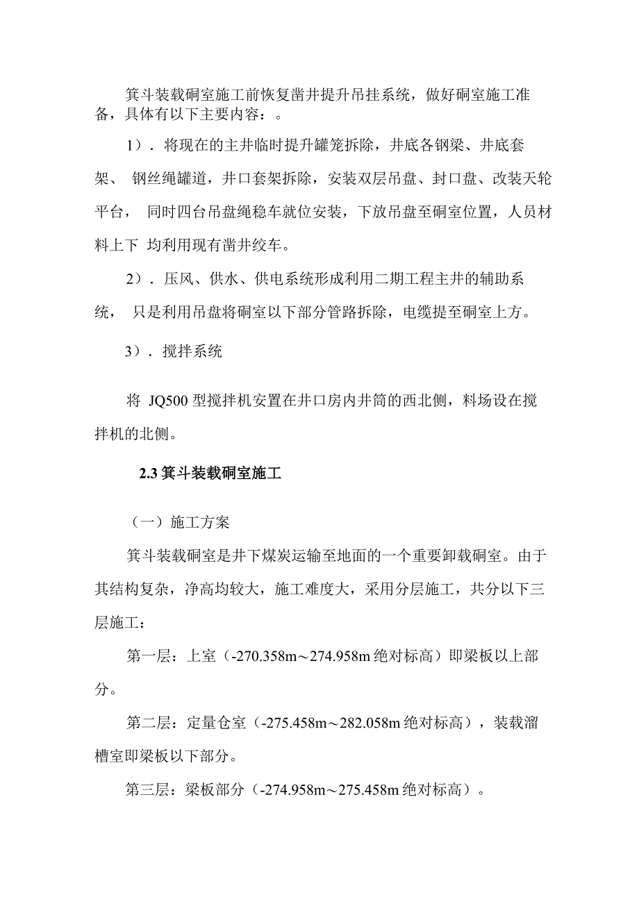 箕斗装载硐室施工_第2页