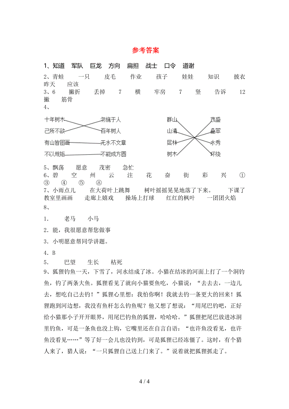 2021—2022年部编人教版二年级语文上册期中考试【及答案】.doc_第4页