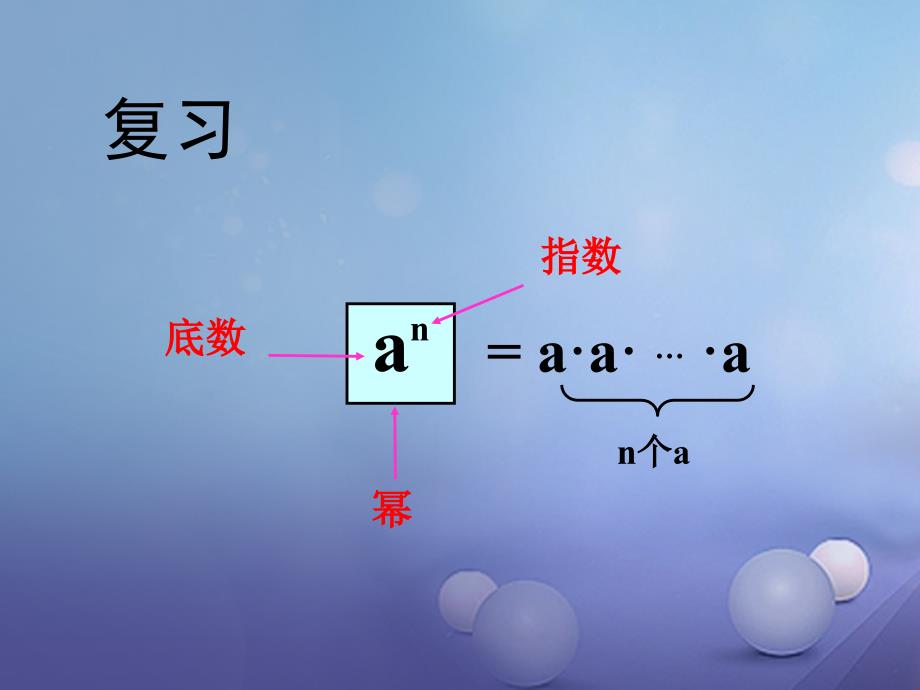 七年级数学下册1.1同底数幂的乘法课件1新版北师大版_第4页