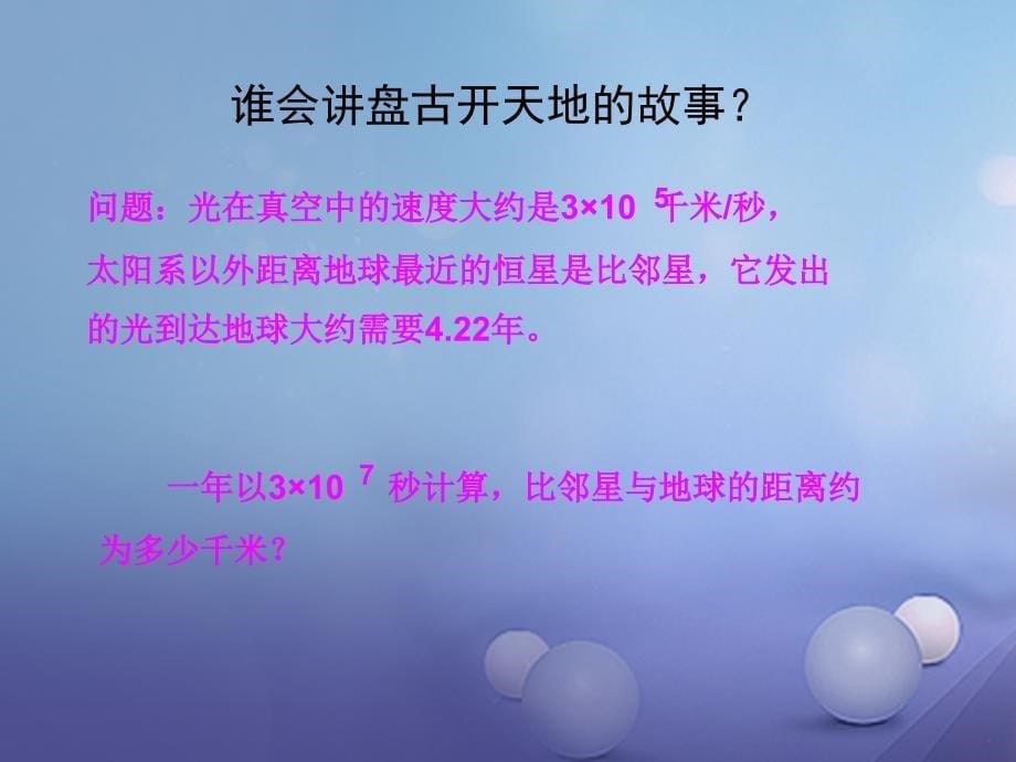 七年级数学下册1.1同底数幂的乘法课件1新版北师大版_第5页