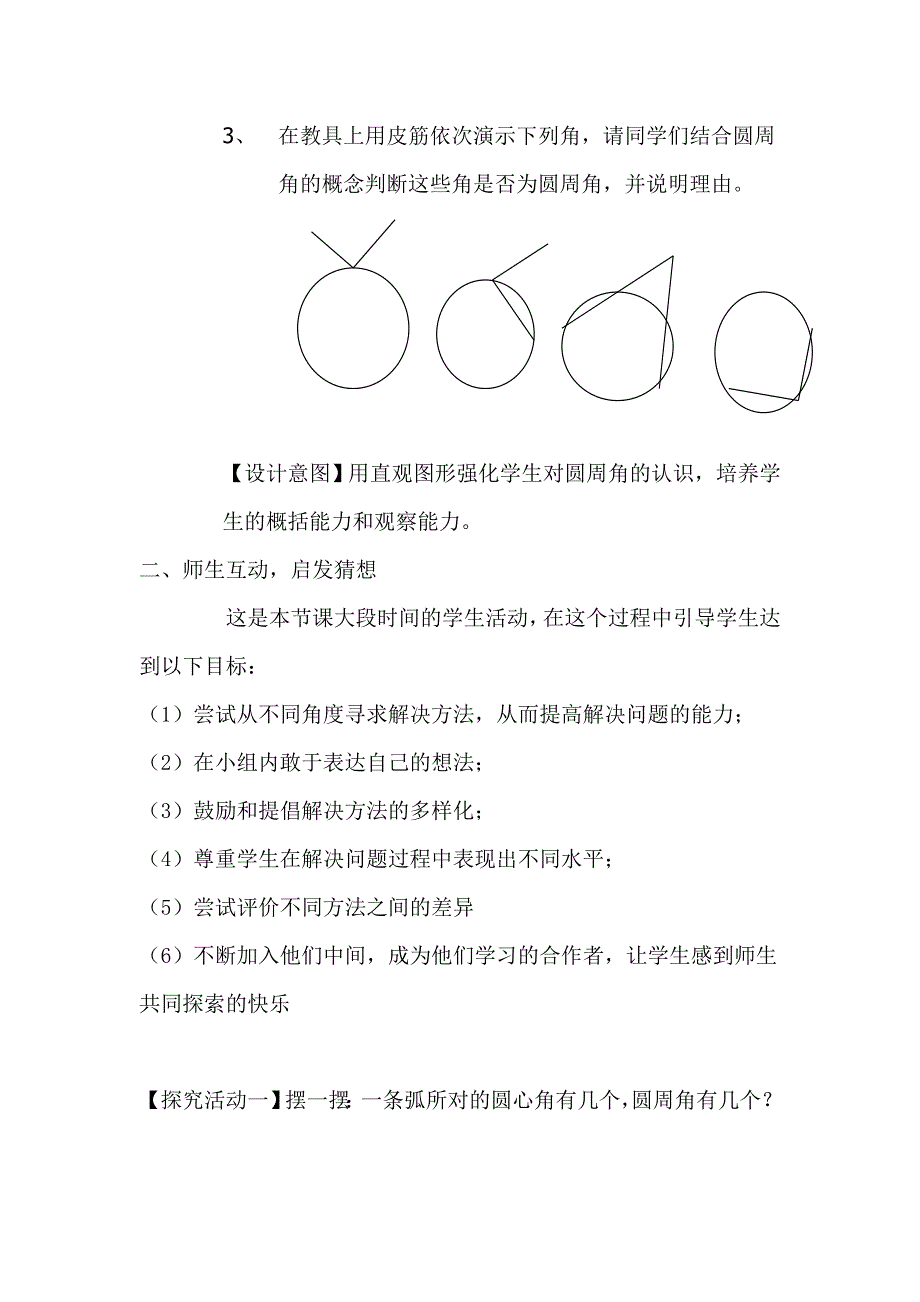 圆周角教学案例.doc_第3页