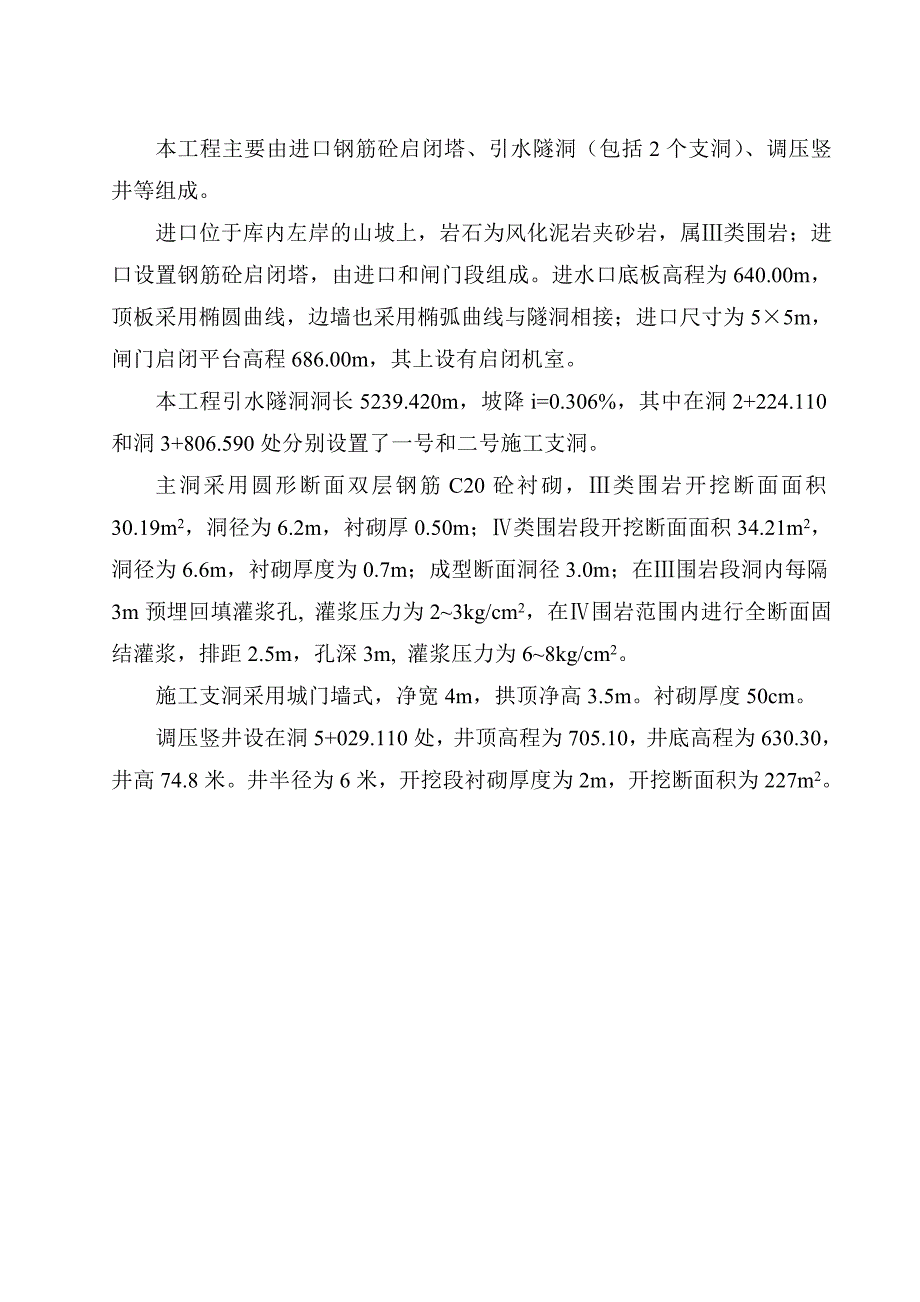 新《施工方案》某电站工程施工组织设计方案8_第3页