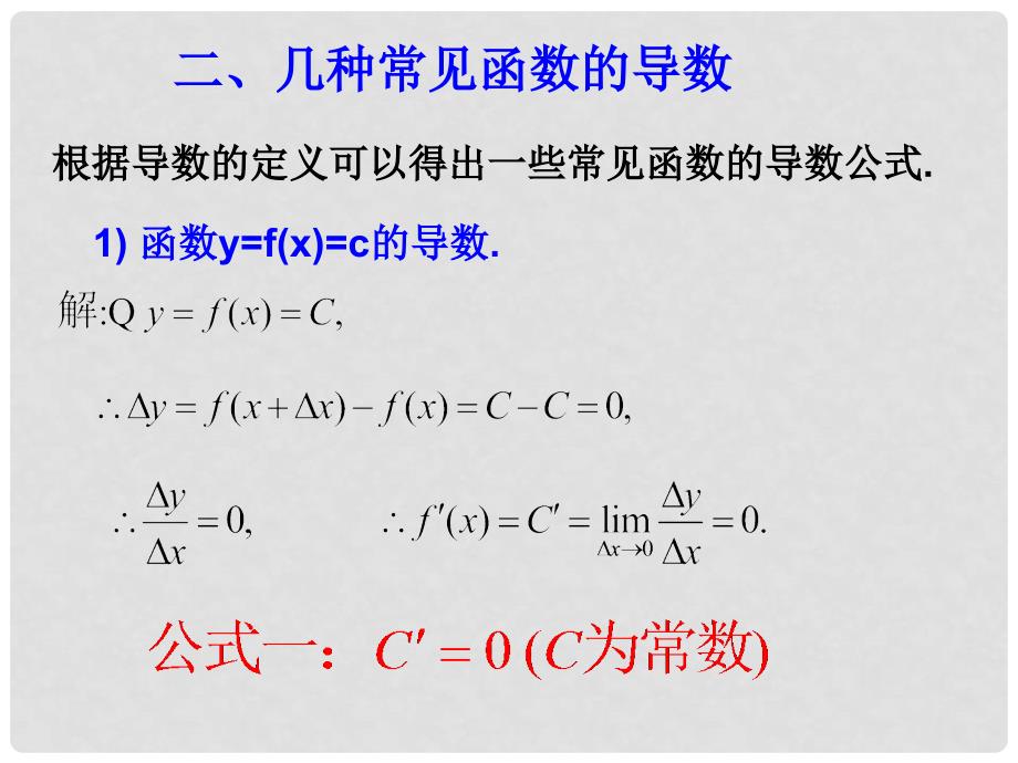 高中数学 第二章 变化率与导数 2.3 计算导数课件1 北师大版选修22_第4页