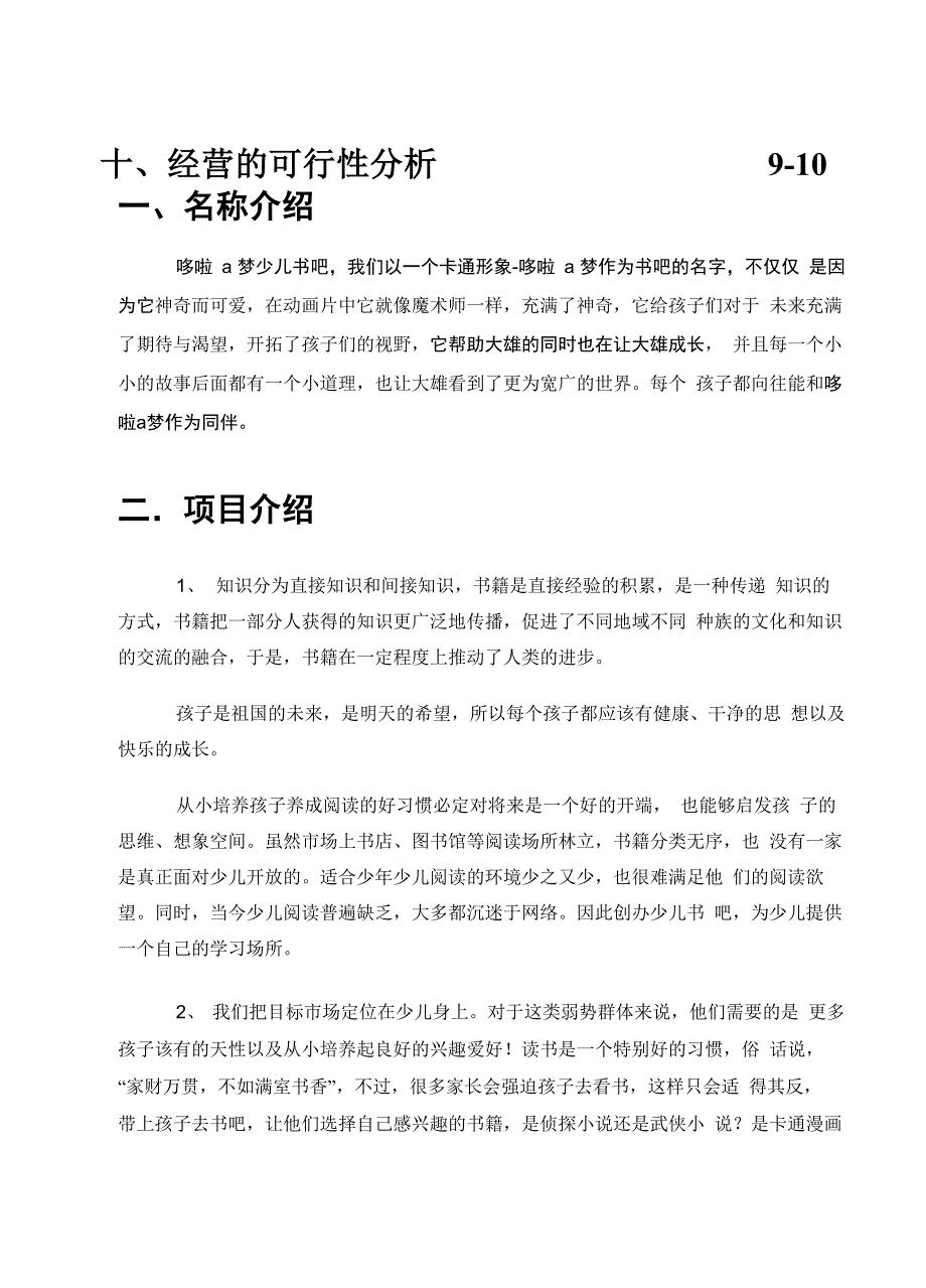 少儿书吧创业计划书_第4页