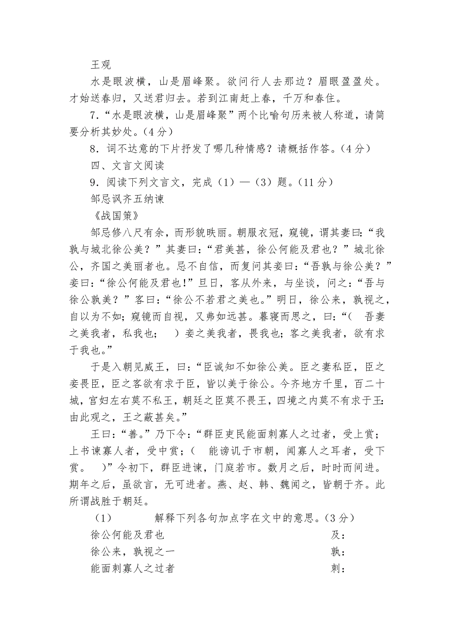 四川省泸州市中考语文专项练习能力提升试题及答案_8_第3页