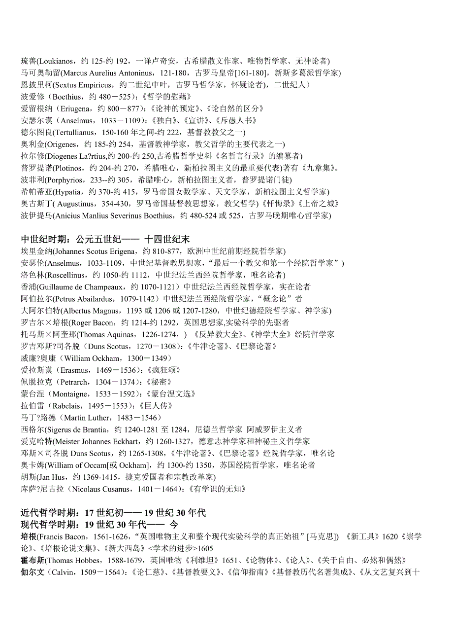 西方哲学家列表.doc_第2页