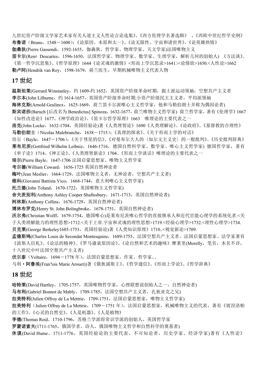 西方哲学家列表.doc_第3页