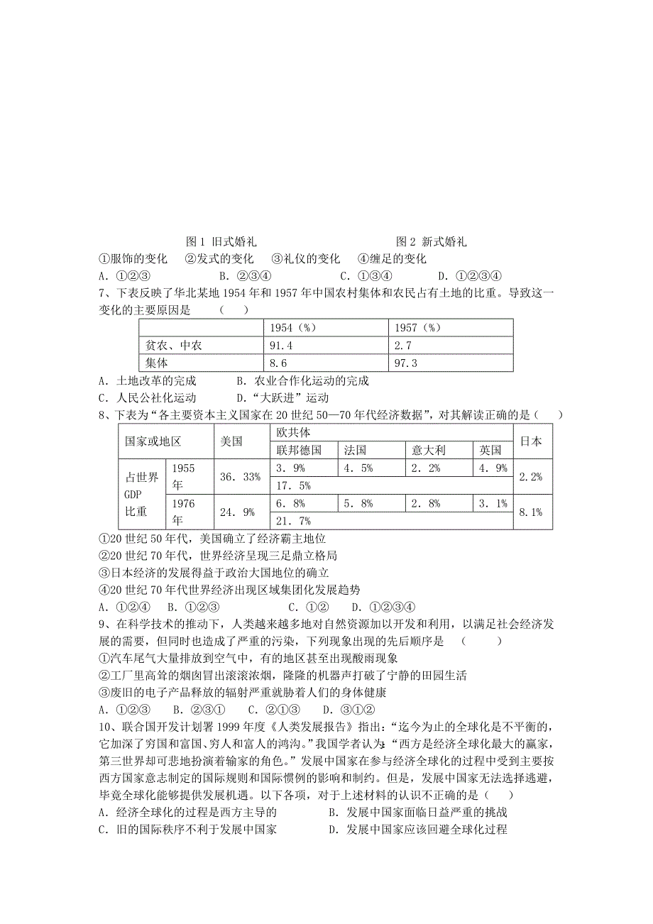 江苏省无锡市高三历史下学期4月复习研讨会交流试卷十八新人教版_第2页