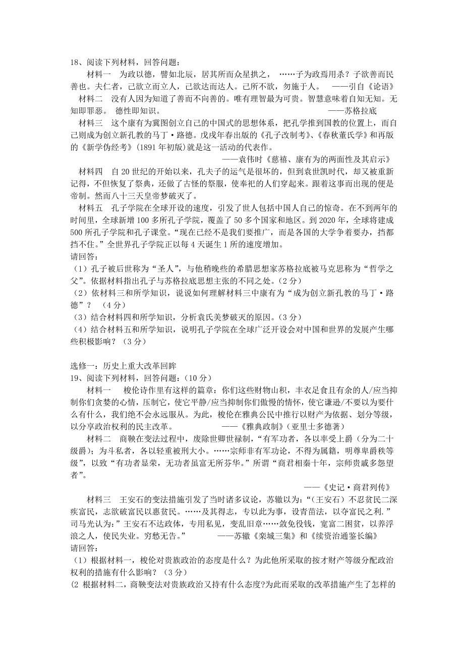 江苏省无锡市高三历史下学期4月复习研讨会交流试卷十八新人教版_第5页