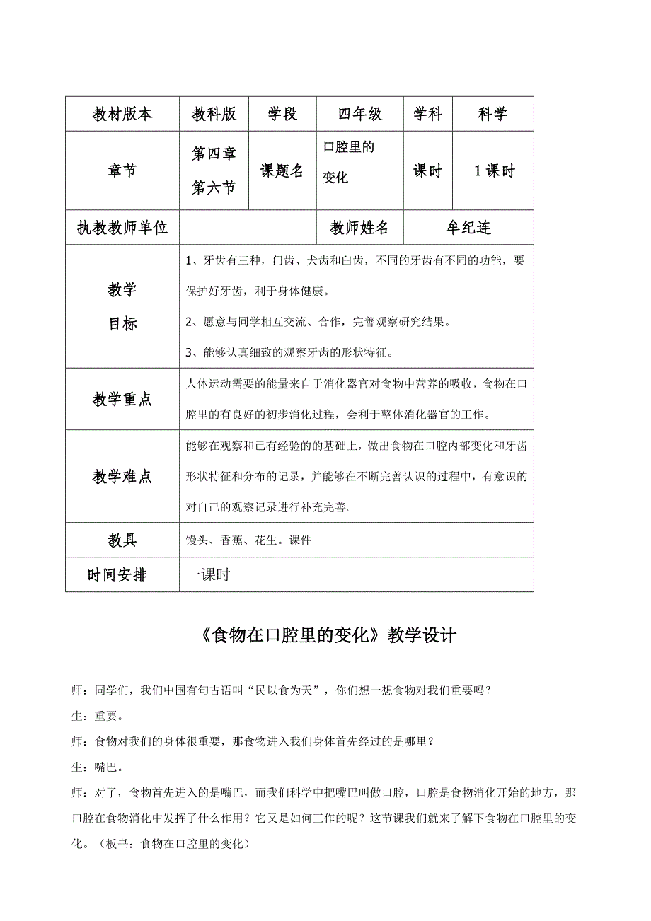 食物在口腔里的变化教案_第1页