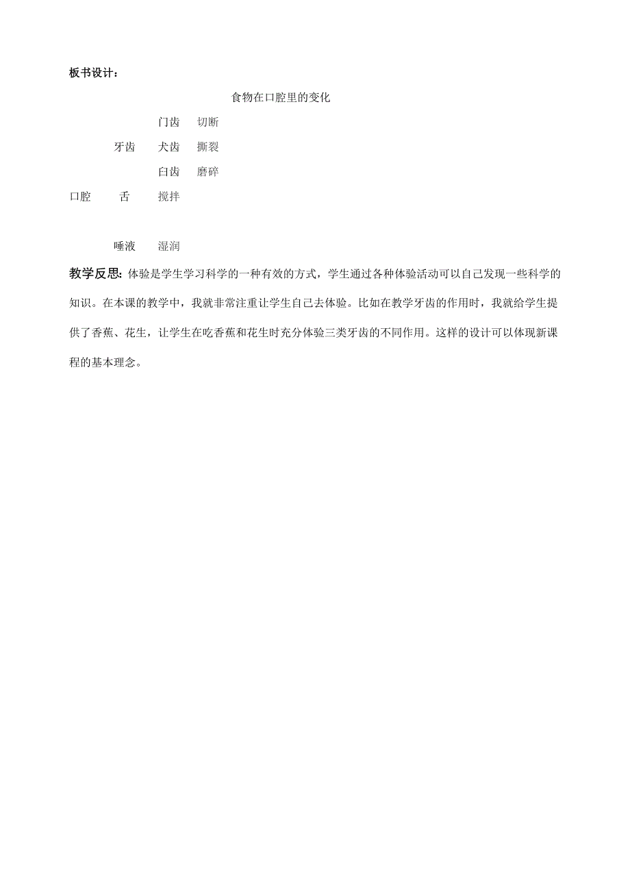 食物在口腔里的变化教案_第3页