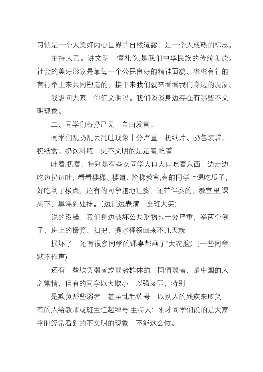 做文明学生主题班会.docx_第2页