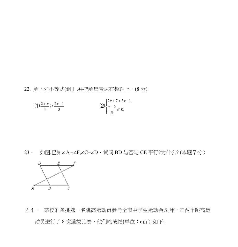 八年级数学期末考试卷 - 诸暨市浣江幼教集团_第5页