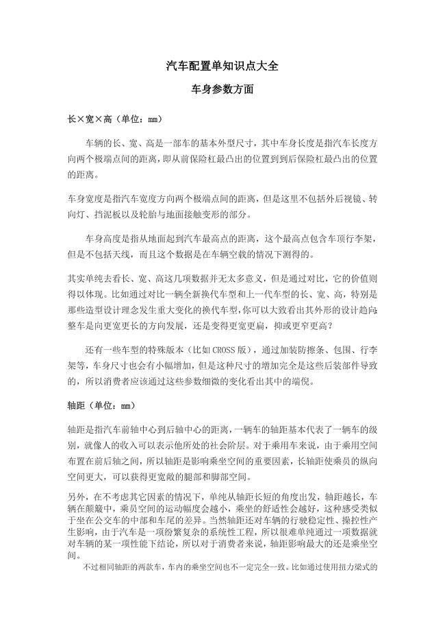 汽车配置单知识点大全