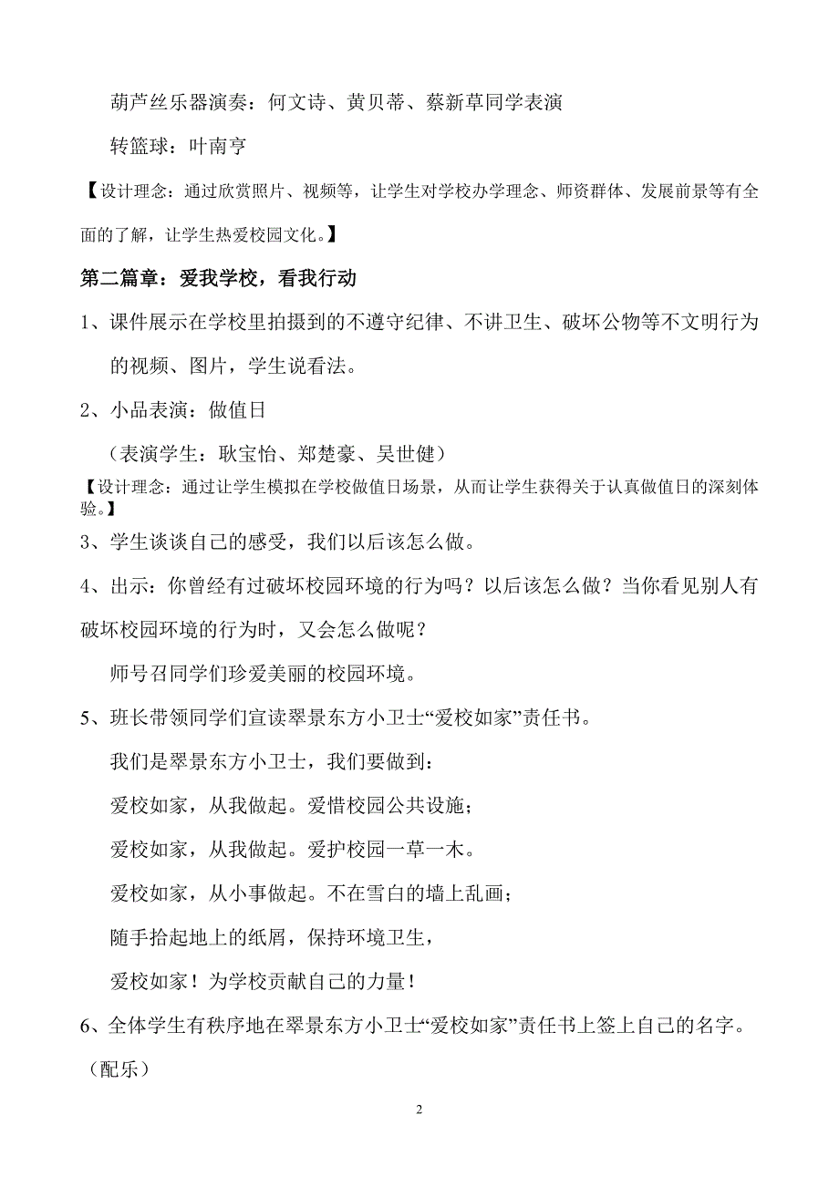 我爱我校主题班会教学设计_第2页