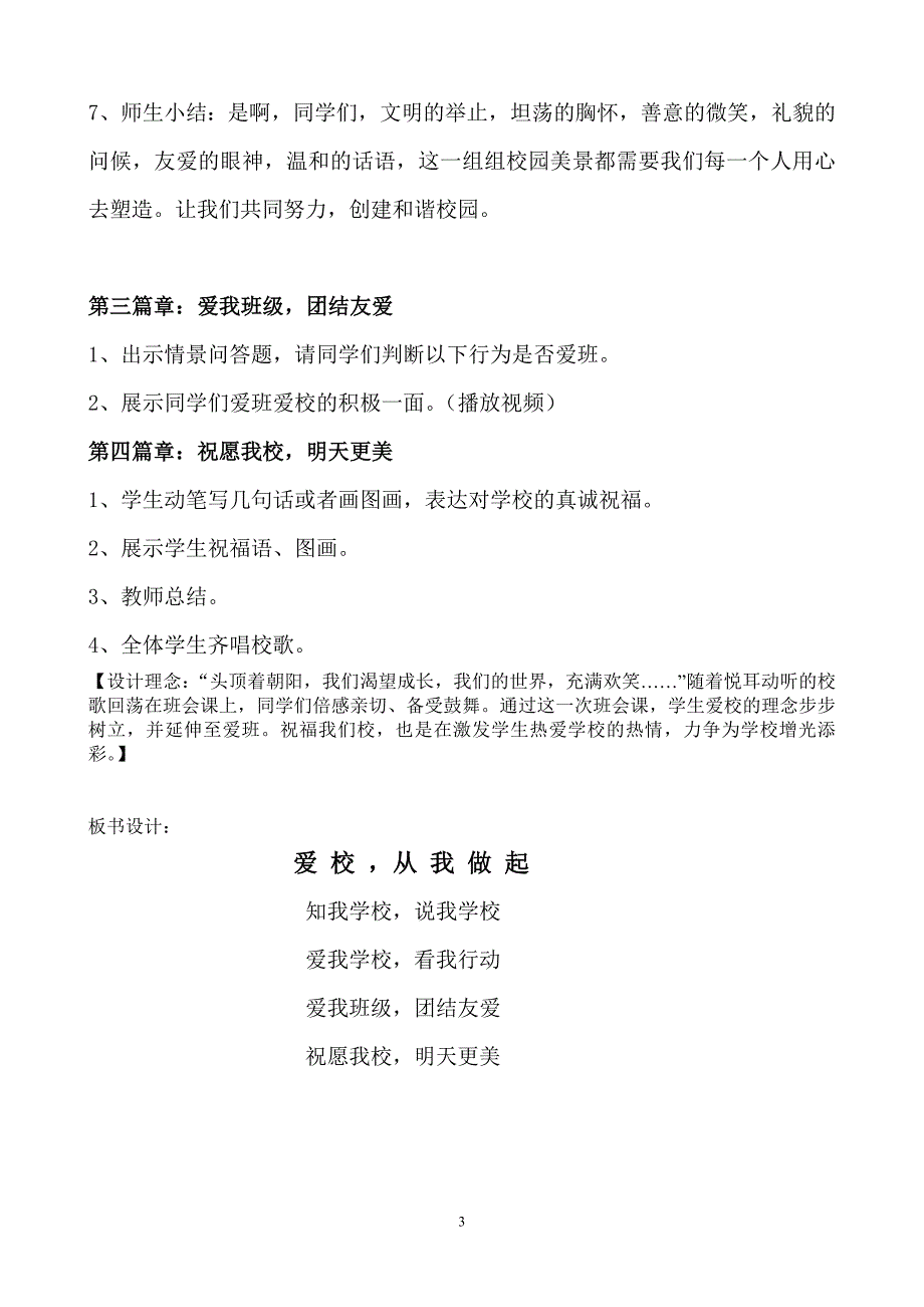 我爱我校主题班会教学设计_第3页