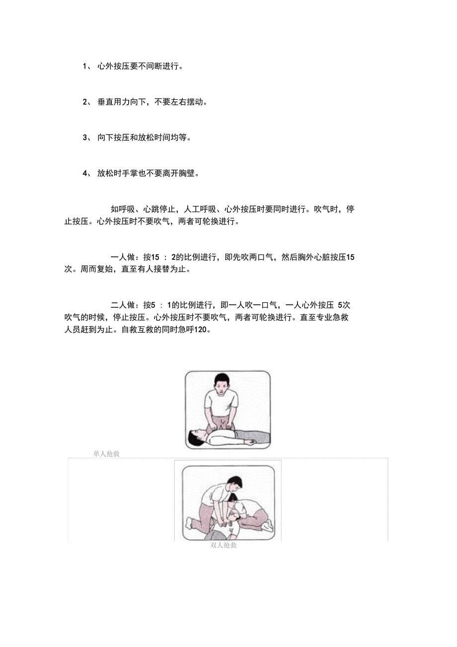 急救小知识系列讲座_第5页