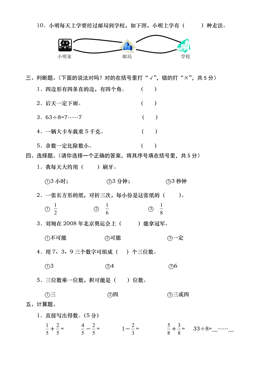 人教版小学三年级上册数学期末测试卷7.doc_第2页