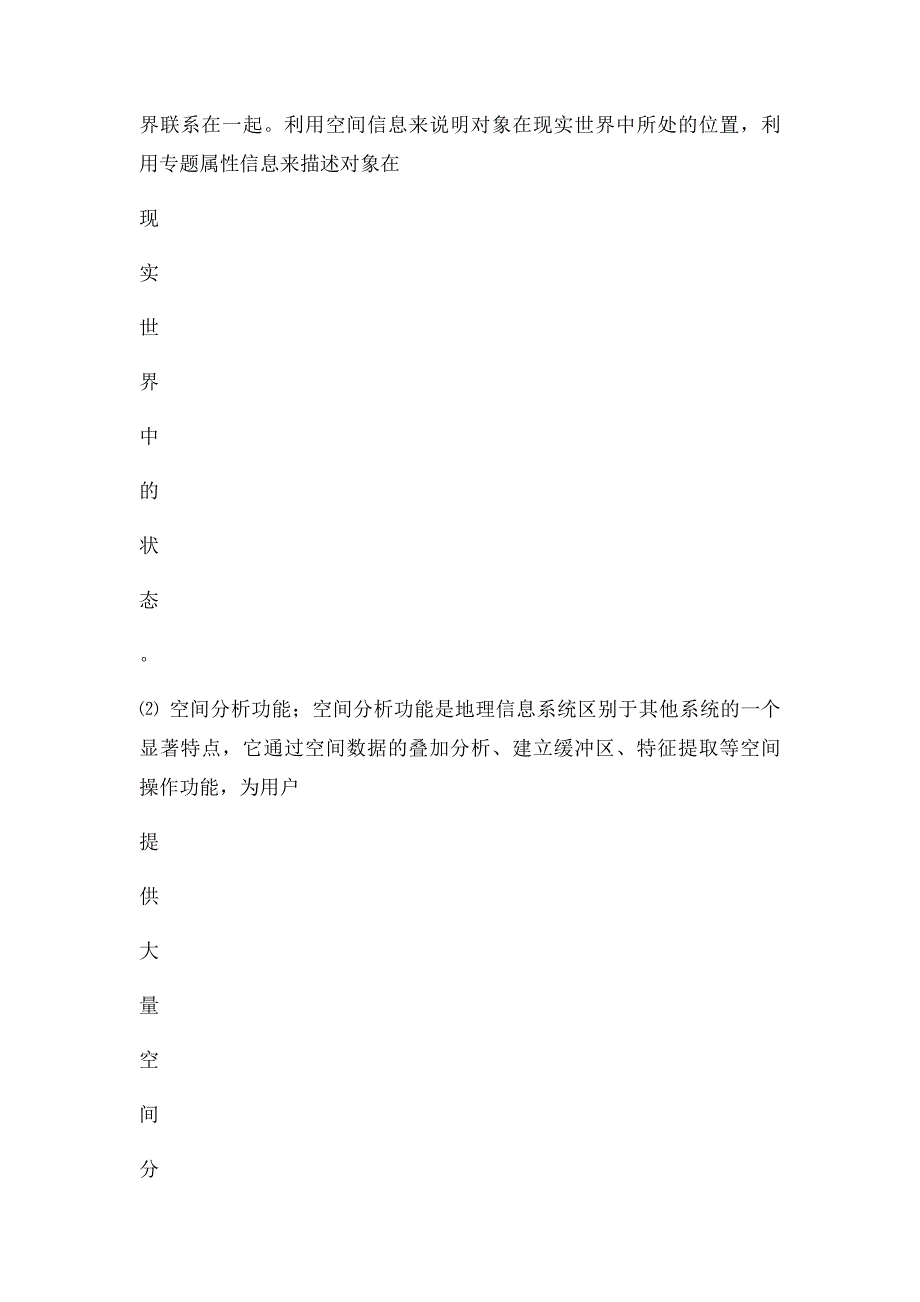 地理信息系统在水利中的应用_第2页