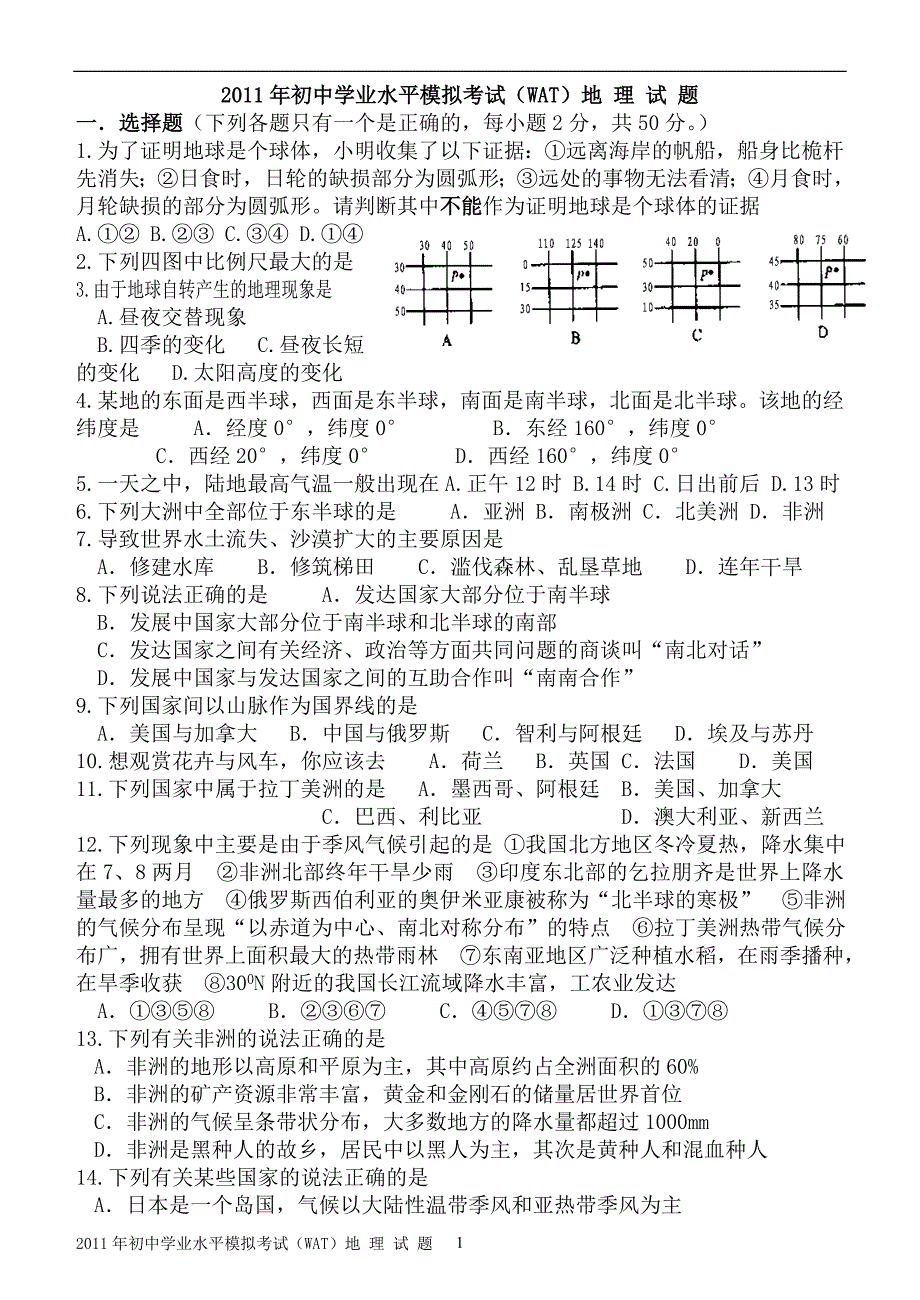 ppp2011年初中学业水平模拟考试（WAT）地理试题.doc_第1页