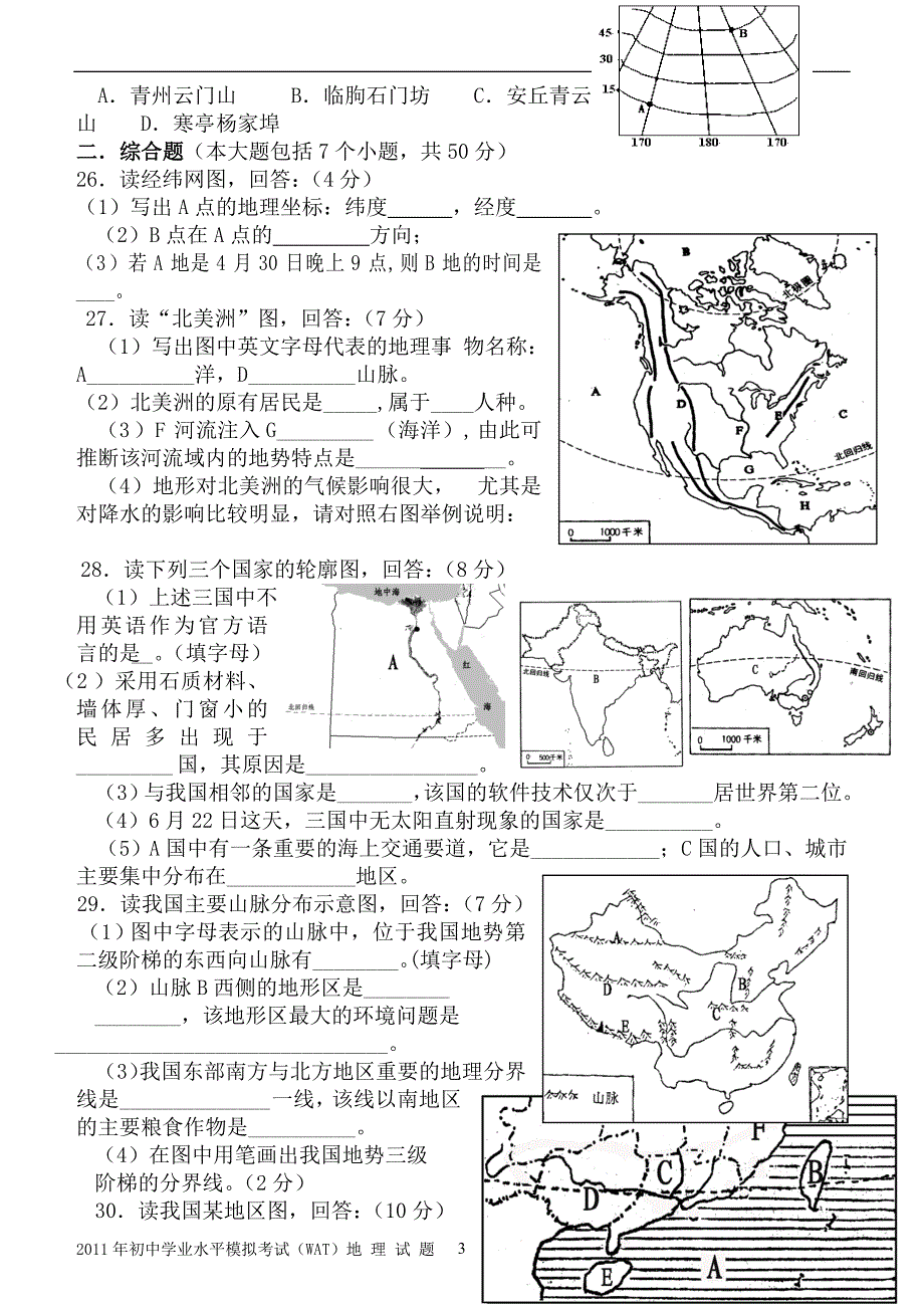 ppp2011年初中学业水平模拟考试（WAT）地理试题.doc_第3页