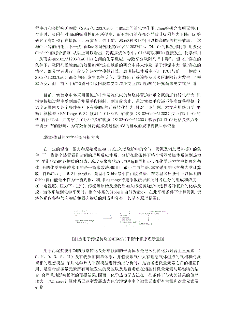 污泥掺烧过程中Cl_第3页