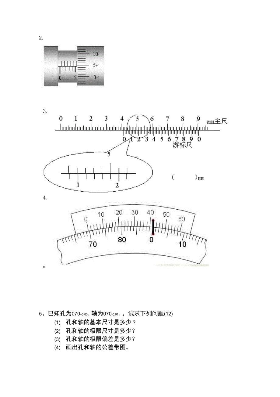 零件测量与质量控制试卷复习_第5页