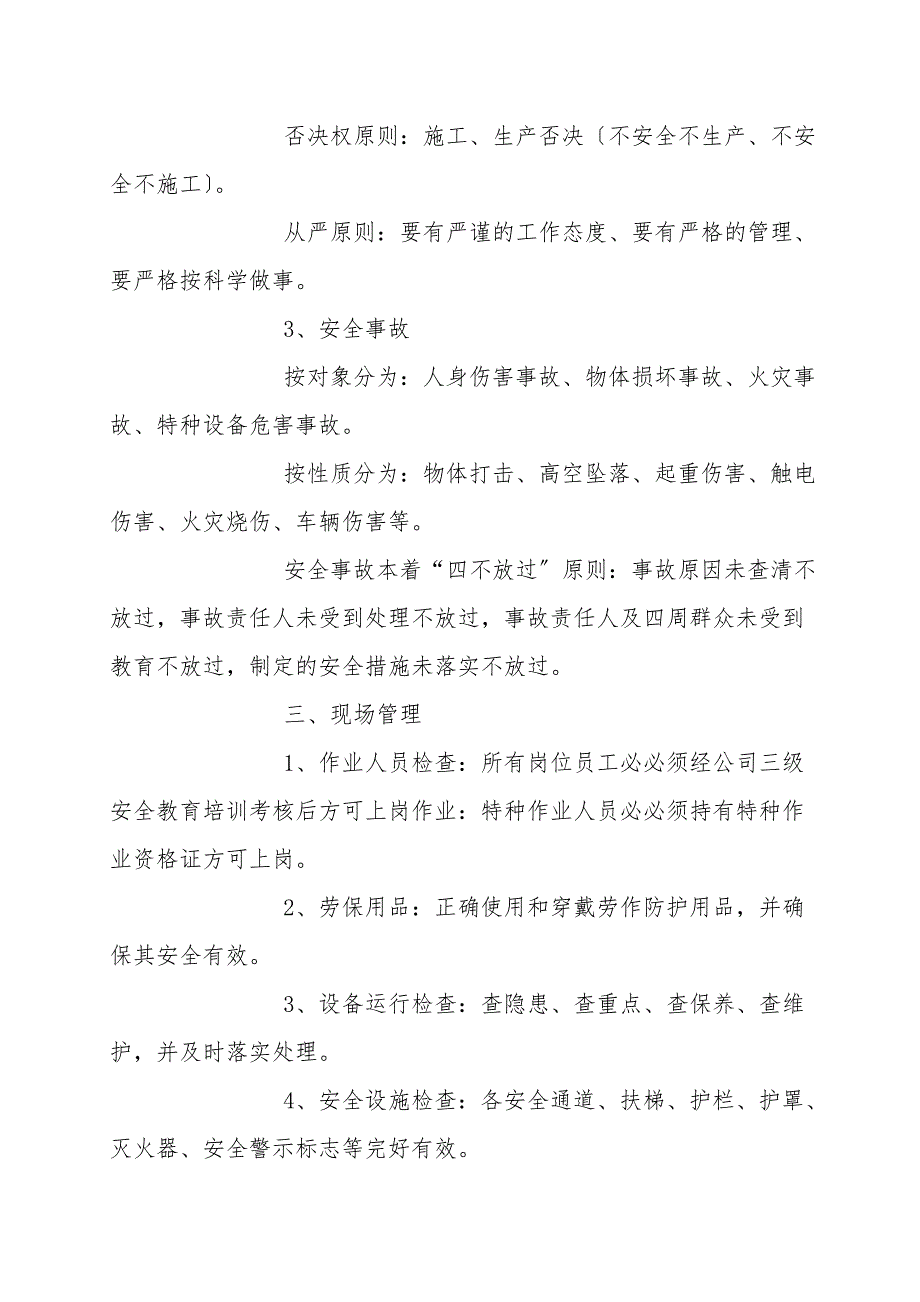 冶金行业安全生产基础常识.doc_第2页