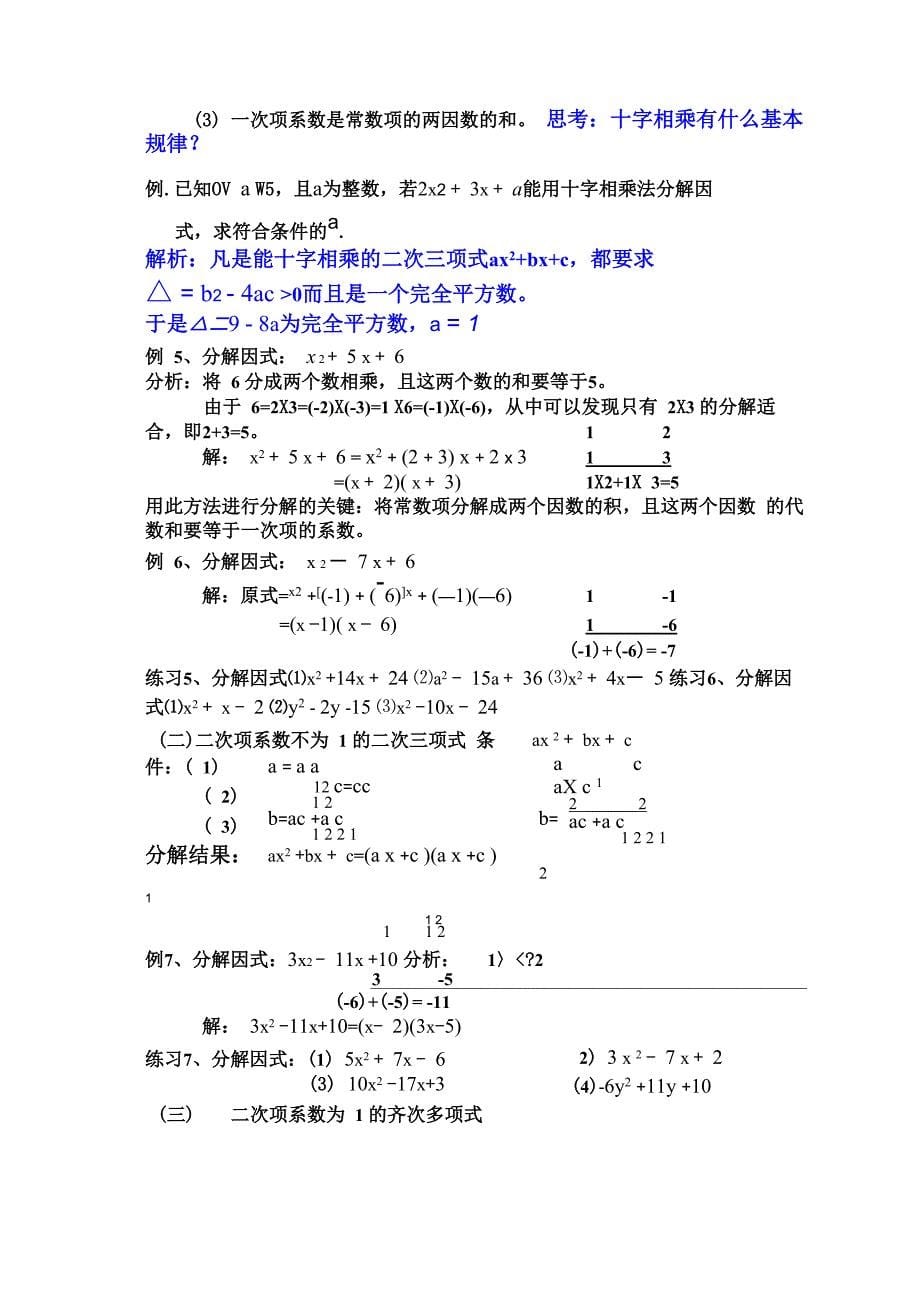 因式分解常用方法(方法最全最详细)_第5页