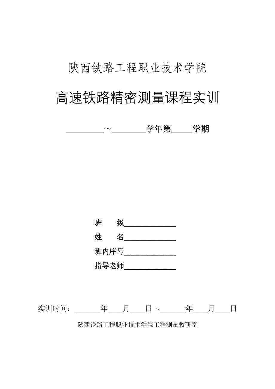 实训任务书、指导书、报告书(高铁)_第1页