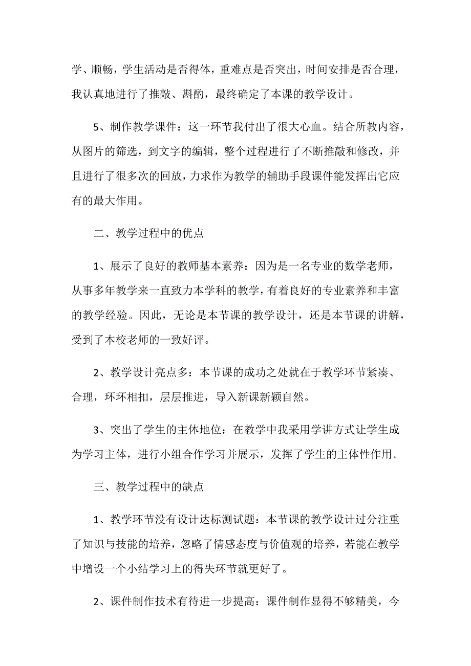 课后反思 (6).docx_第2页