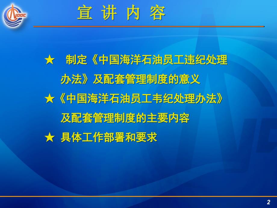 总公司员工违纪处理办法合集课件_第2页