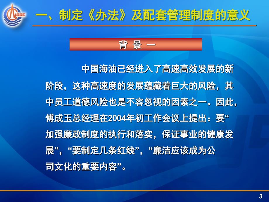 总公司员工违纪处理办法合集课件_第3页