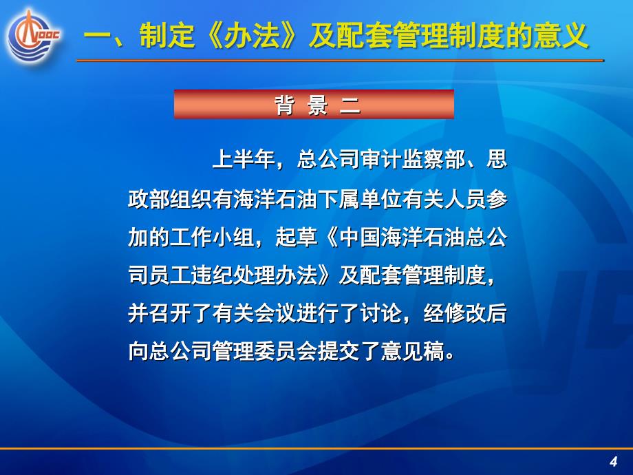 总公司员工违纪处理办法合集课件_第4页