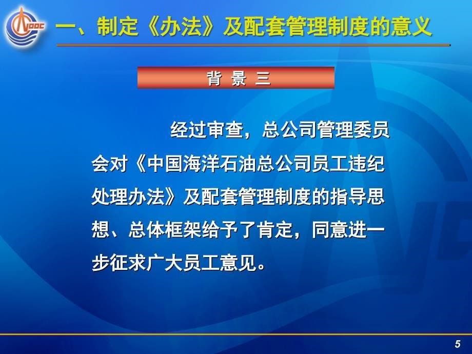 总公司员工违纪处理办法合集课件_第5页