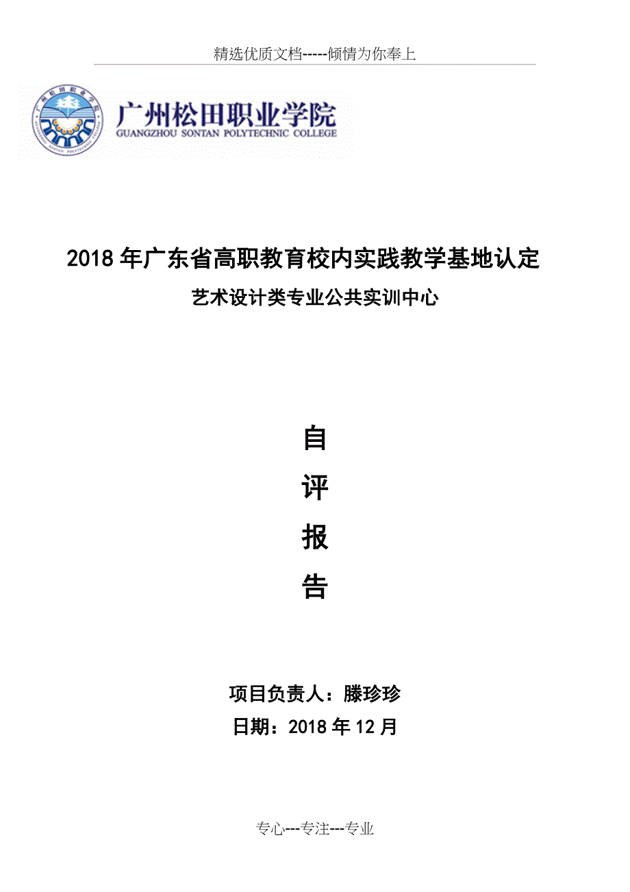 2018年广东高职教育校内实践教学基地认定_第1页