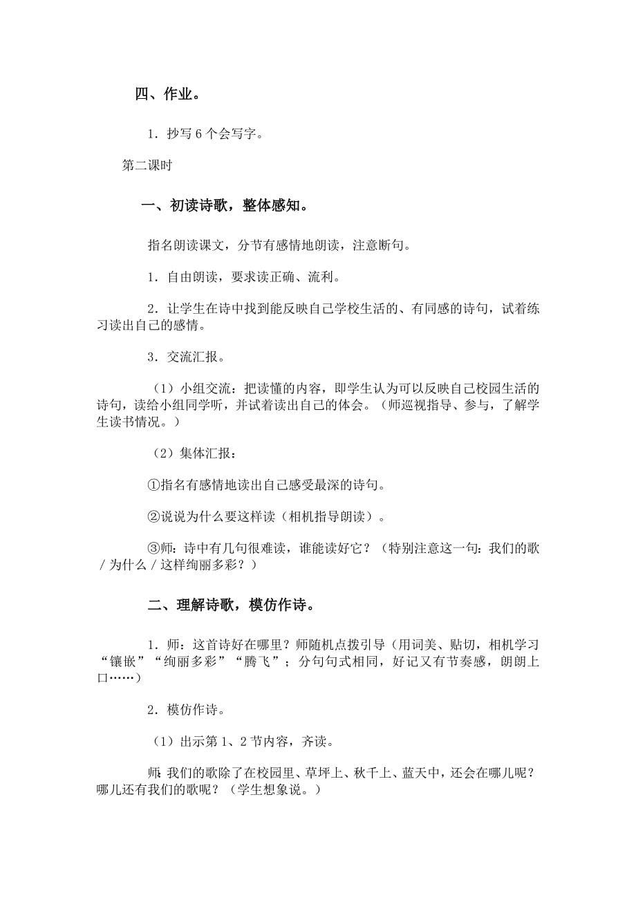 2022语文A版语文三上《天山的托木尔峰》word教学设计_第5页