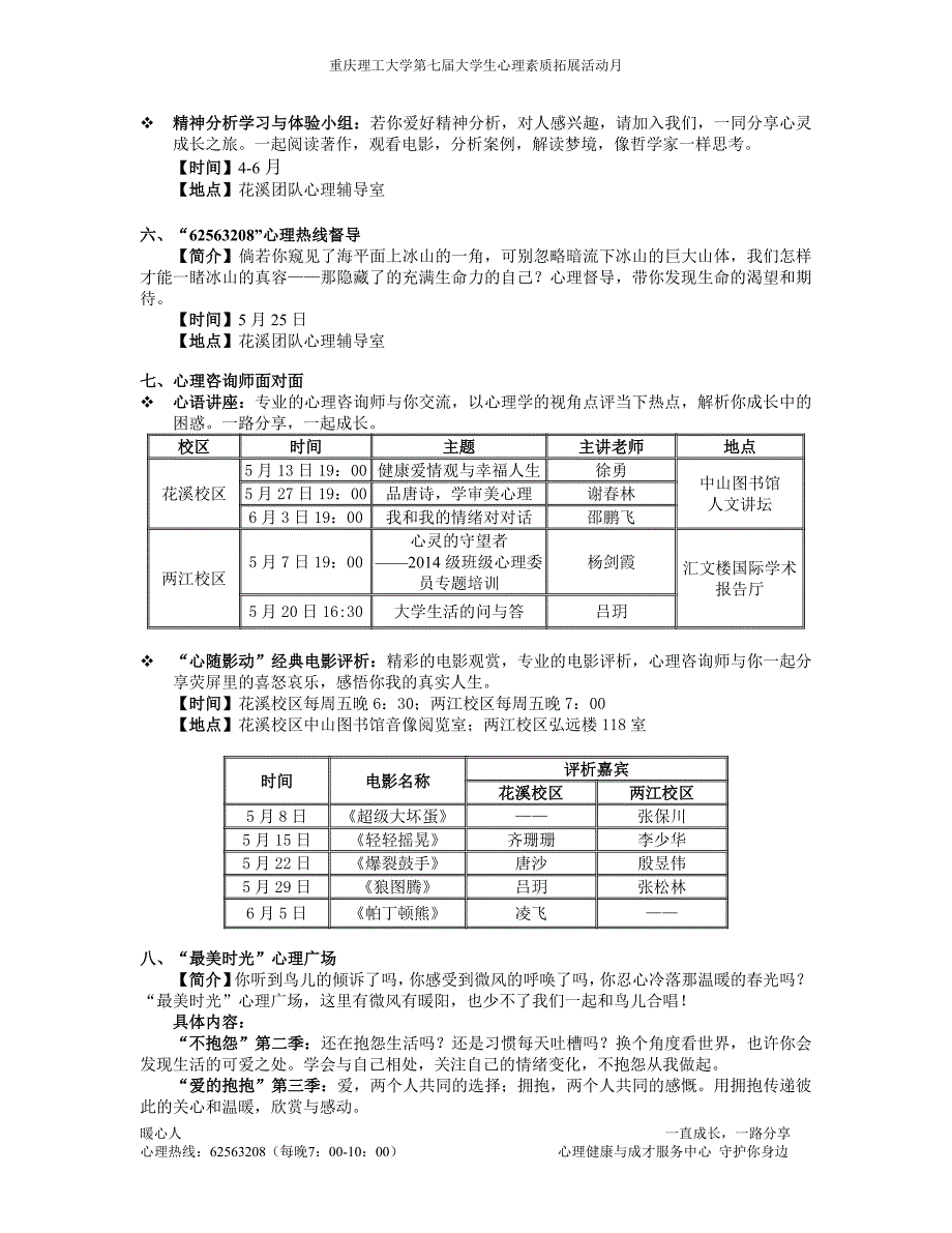 重庆理工大学第七届大学生心理素质拓展活动月_第2页