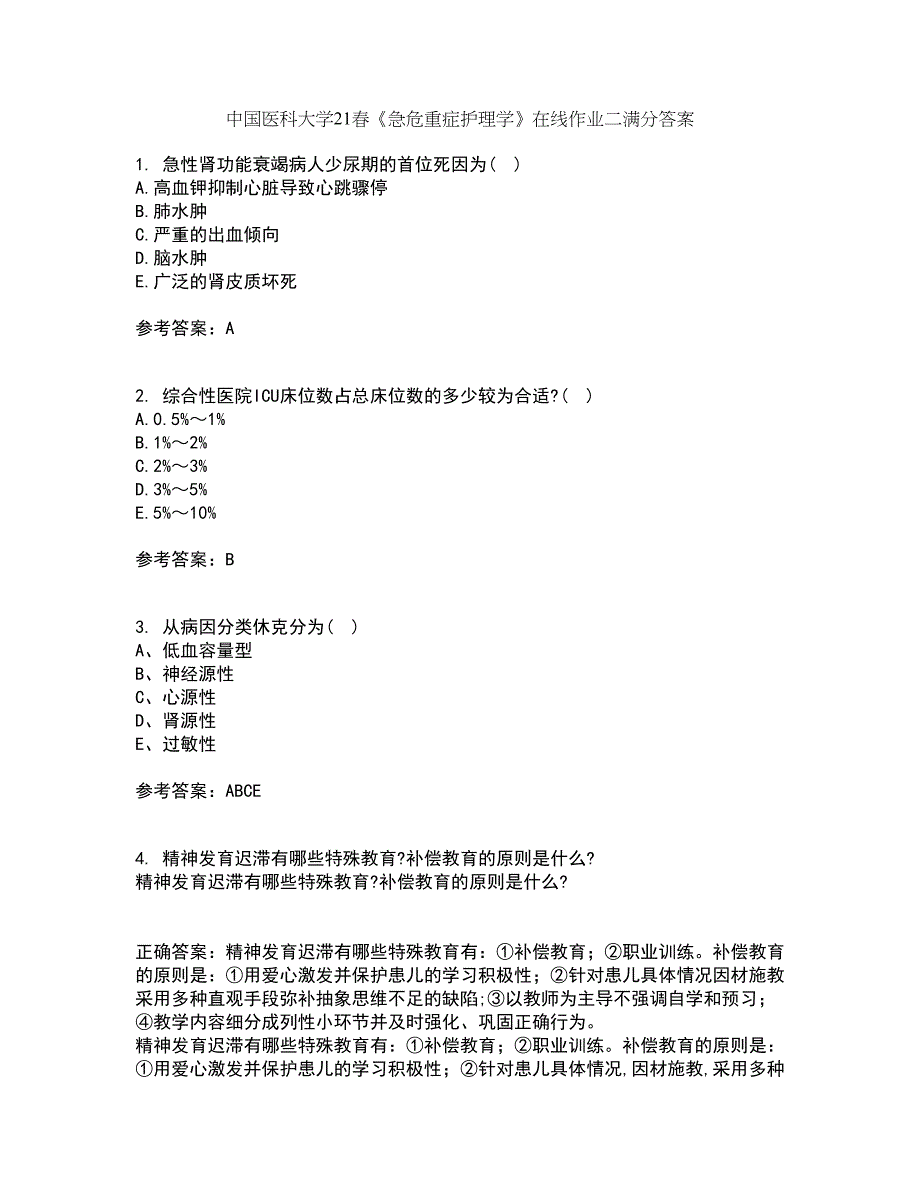 中国医科大学21春《急危重症护理学》在线作业二满分答案_60_第1页