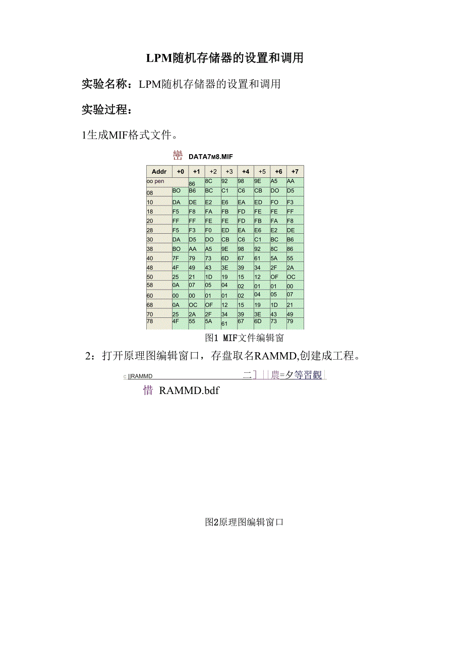 实验八LPM随机存储器的设置和调用_第1页