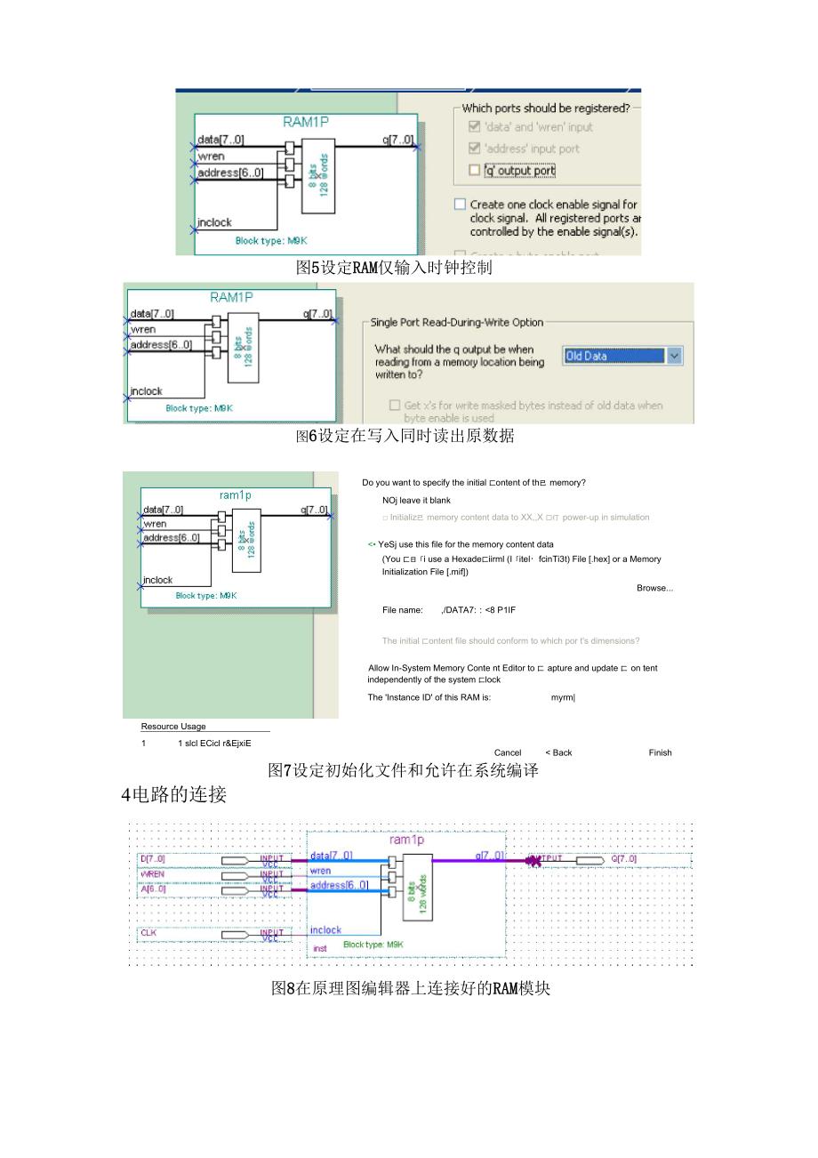 实验八LPM随机存储器的设置和调用_第4页