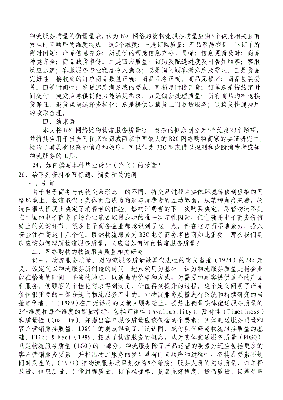 科技论文写作主观题作业_第3页